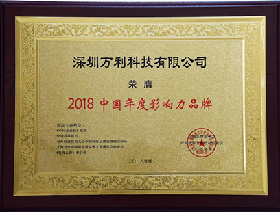 萬利科技榮獲“2018中國(guó)年度影響力品牌”